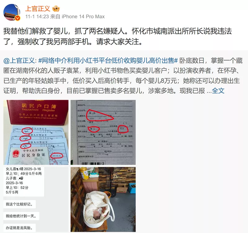 中国民众卧底举报拐卖婴儿 反遭湖南警方限制自由