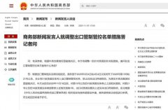 中国对美企暂停制裁与管制出口1年  21家涉对台军售