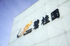 起死回生?碧桂园境外债“闯关”成功