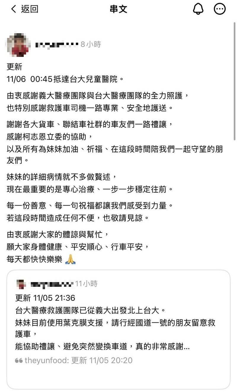 高雄重症女孩今晨顺利转送台大，家人上网留言感谢大车里让。（民众提供）
