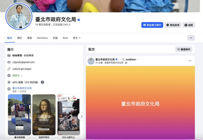 台北市文化局官方脸书粉专今（6）日遭骇客盗用帐号，把大头照换成1名陌生男子，也突然冒出一则文字动态打上「台北市政府文化局」，地点在美国伊利诺州芝加哥，同时标注JoeBiden的假帐号。（翻摄自文化局脸书）