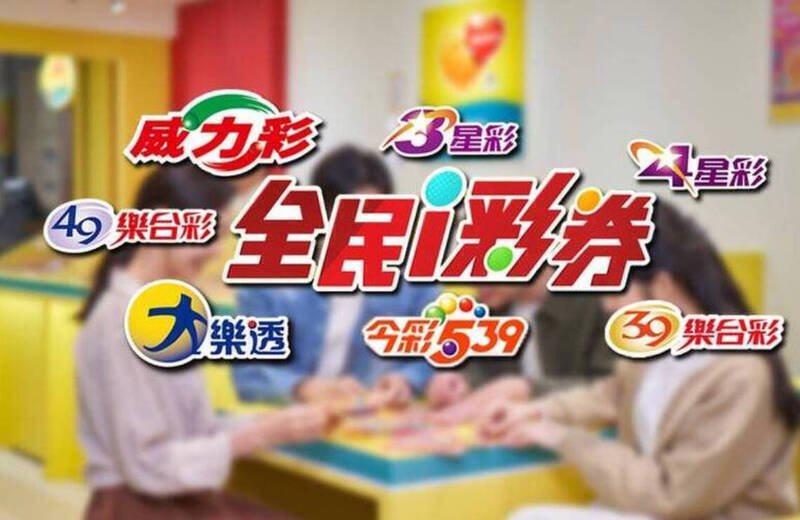 11月6日第114000269期今彩539头奖开2注，由嘉义市「我会中彩券行」及南投县「鑫华府投注站」开出。（台彩提供；本报合成）