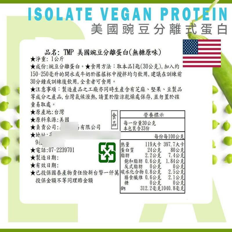 李女从中国进口乳清蛋白商品，竟欺骗消费者改标产地为美国。（翻摄网路电商平台）