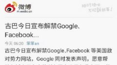 古巴解禁Google脸书 中国网友:就剩北韩和我们了