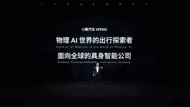 小鹏和特斯拉，谁是“物理AI”的未来？