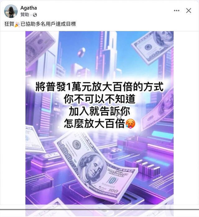 刑事局公布普发1万元现金诈骗广告。（记者姚岳宏翻摄）