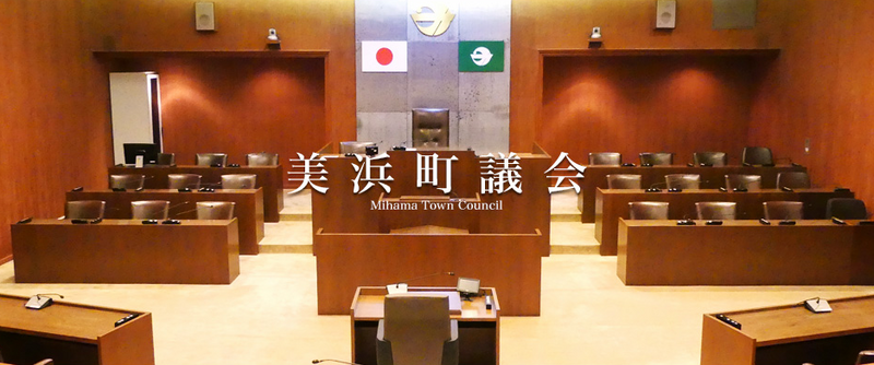 日本爱知县美滨町男子，5年以来多次向町政府提出不合理要求，町议会决定向男子求偿400万日圆。（图撷自美滨町议会官网）