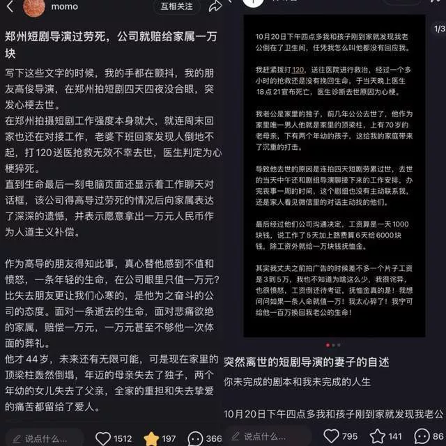 日薪3万到1千,郑州短剧导演猝死在转行后