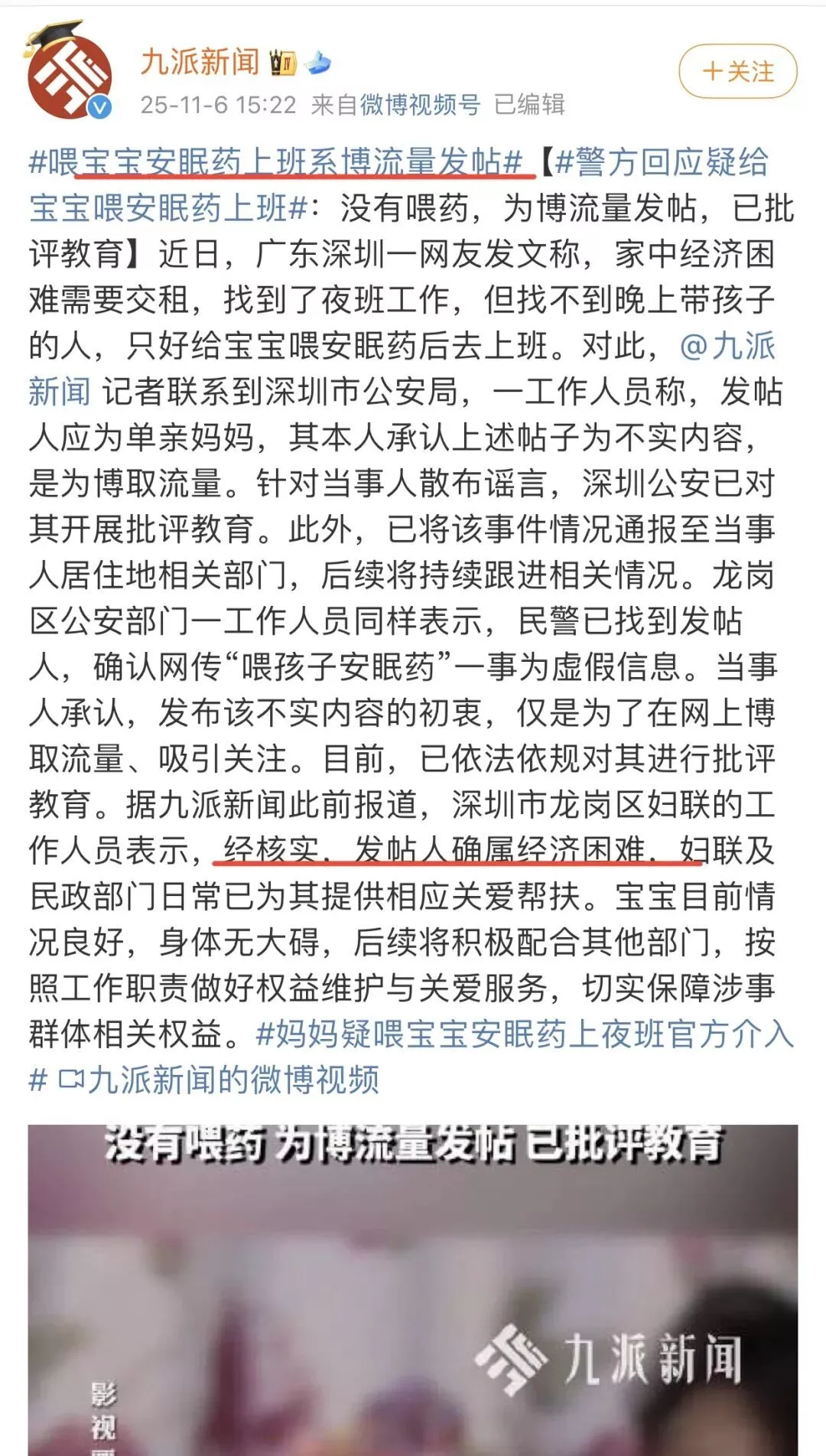 喂宝宝安眠药上夜班是博流量？不博这个流量，她会被看见吗？