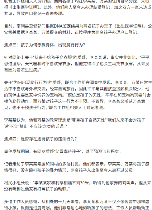 云南“野孩子”事件 官方通报来了 云南“野孩子”事件 官方通报来了