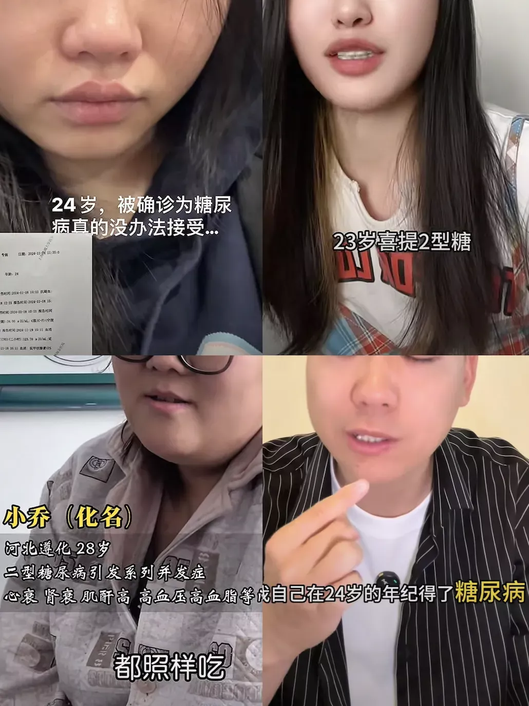 脆皮年轻人现状：我工资低，但我血糖高啊