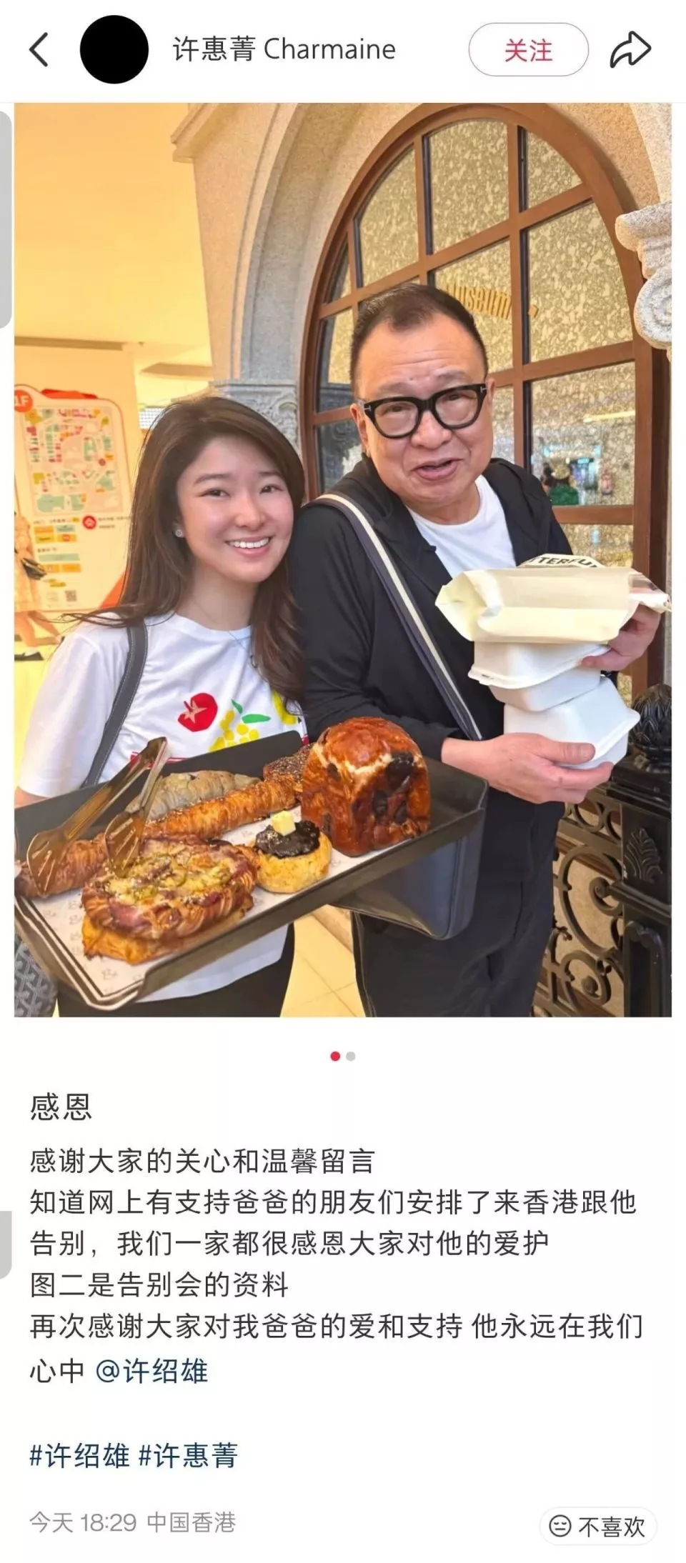 许绍雄女儿发文,交代父亲后事安排