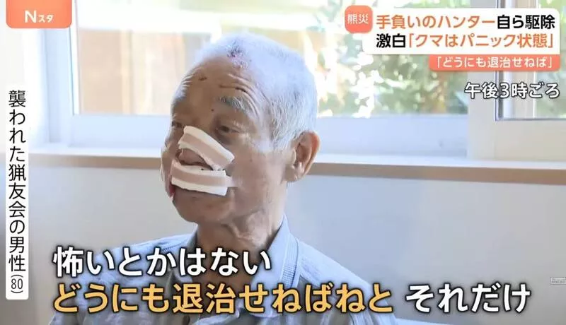 遭熊突袭咬脸打断鼻 日本80岁老猎人揭极限反杀过程