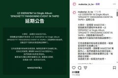 韩团LE SSERAFIM疑因「中共公祭日」取消台湾活动 粉丝暴呛：tw直接改china