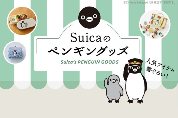 JR东日本宣布，企鹅周边商品计划销售至2027年3月底为止。（图撷取自@livedoornews社群平台「X」）