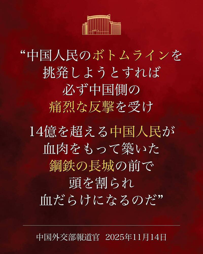 14日PO出「如果有人试图挑衅中国人民的底线，必将会受到中方痛彻的、猛烈的反击，并且在超过14亿中国人民以血肉之躯筑成的钢铁长城面前，碰得头破血流。」（图撷取自 X）
