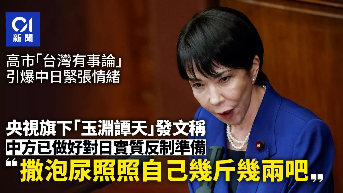 官媒继续开骂“撒泡尿照照自己几斤几两!“