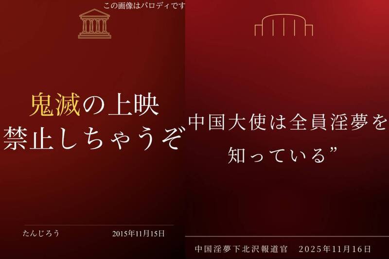 这波恶搞热潮中，不乏有台日网友加入其他经典迷因，或者是暗讽许多中国人「仇日是工作，旅日是生活」的双标行径。（图撷取自@LlU9KcaeRphspud社群平台「X」，本报合成）
