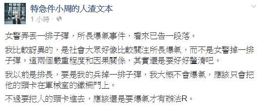 人渣文本脸书全文。（图撷取自特急件小周的人渣文本脸书粉丝专页）