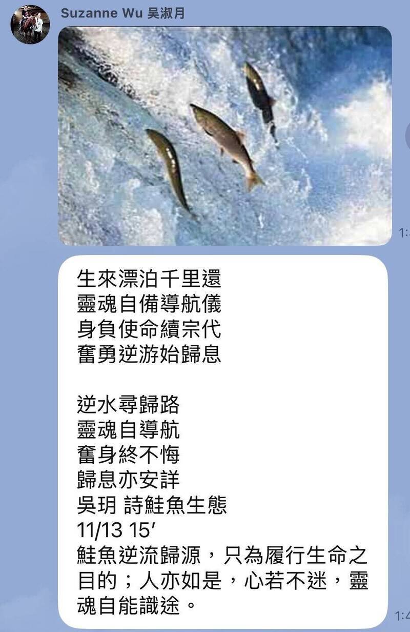 吴淑月写的新古诗，纪录鲑鱼洄游的悲壮心情。（记者张伶铢翻摄）