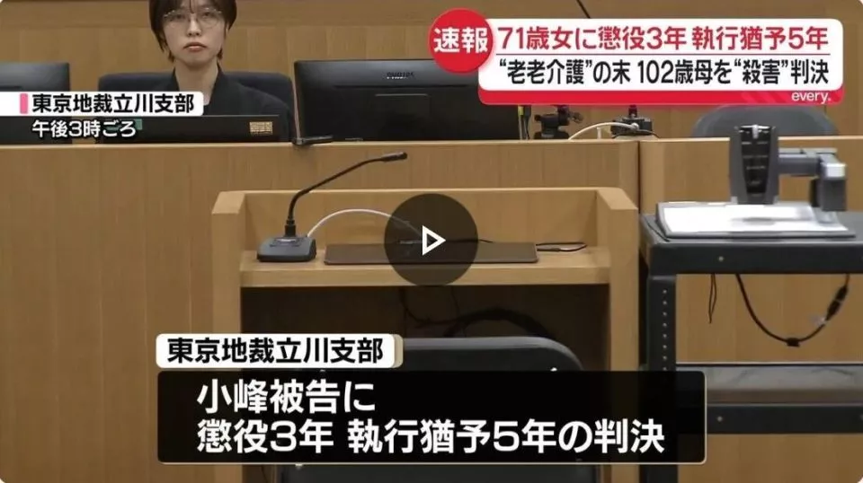 日本71岁女儿杀死102岁母亲 震惊全国