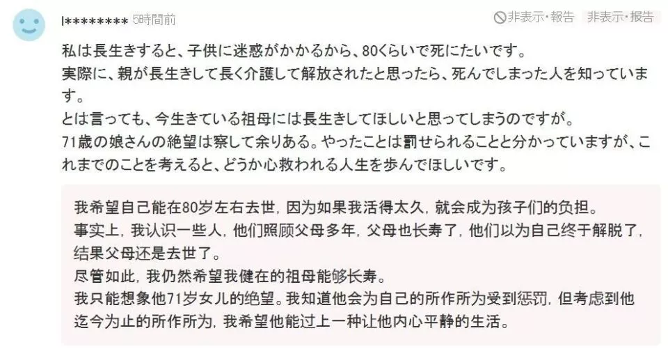 日本71岁女儿杀死102岁母亲 震惊全国