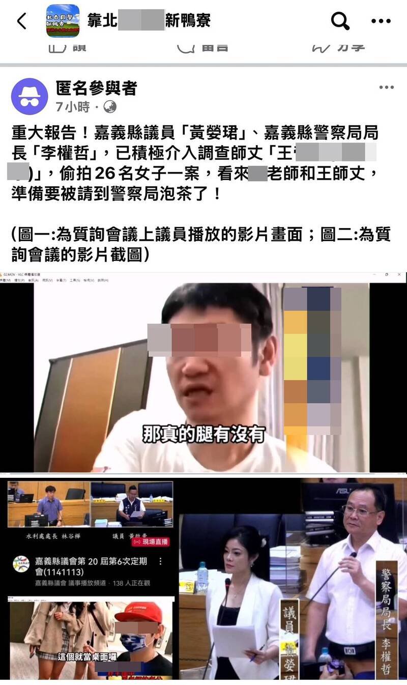 网路讨论嘉义县网红疑涉偷拍议题。（黄嫈珺提供）
