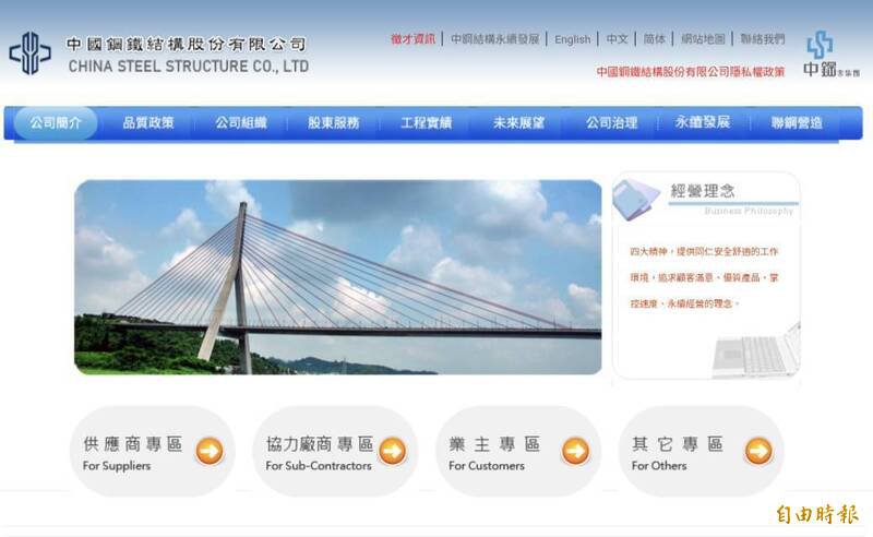 中钢构5名工程师向公司浮报不实工程项目，再向下游包商收取1亿3千多万元回收。（翻摄中钢构官网）