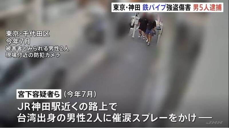 有2位台湾籍男子今年7月在日本街头遭铁棒、催泪瓦斯攻击，5位日本籍嫌犯今天落网。（图撷取自@tbsnewsdig社群平台「YouTube」）