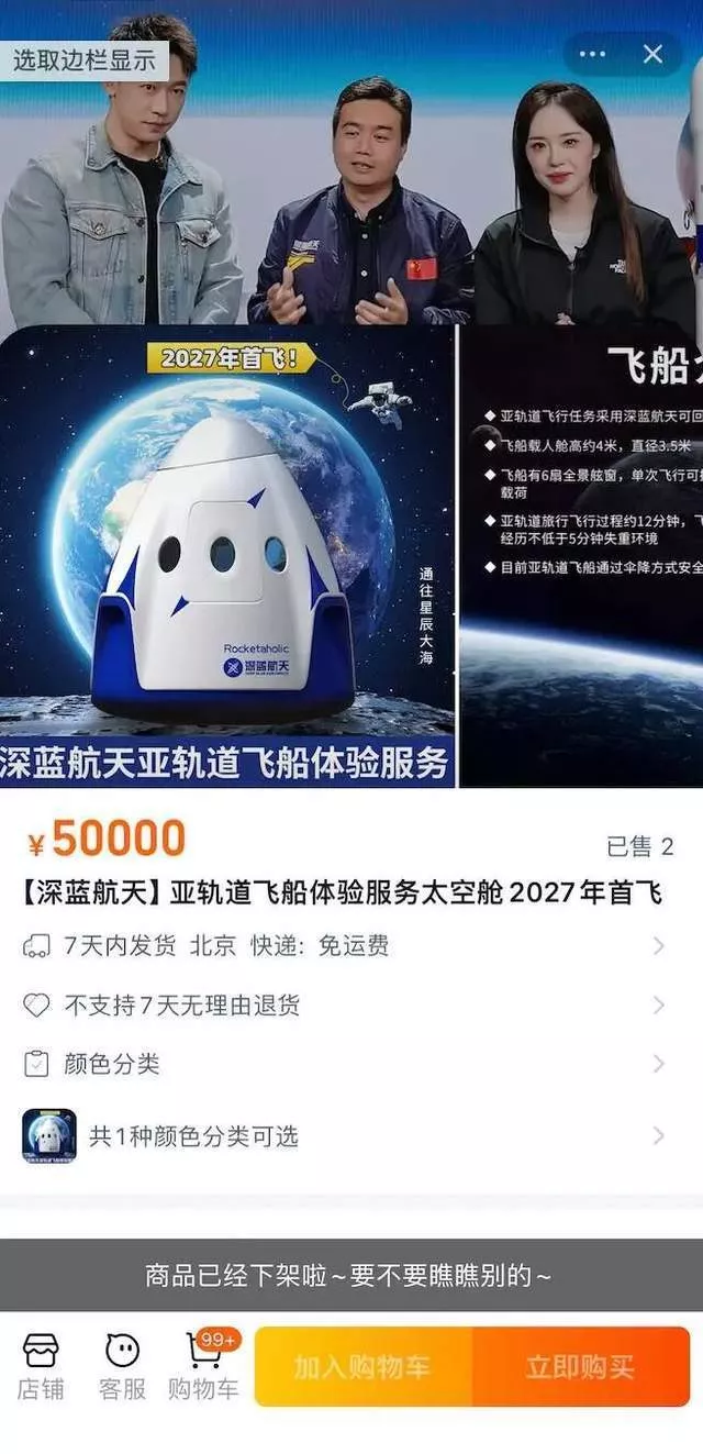 可以太空旅游了！150万一个人，订金5万元已售罄