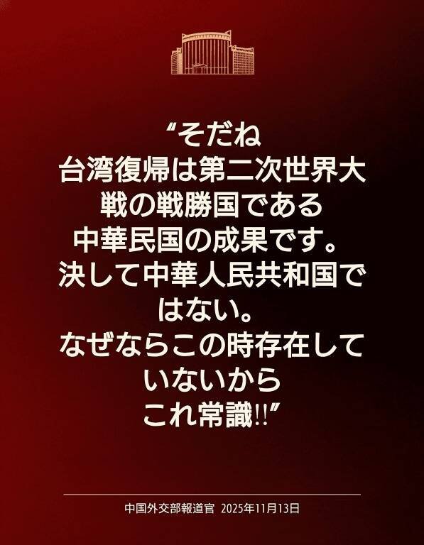 日本网友对此反击，直指台湾是归还给中华民国，而中华人民共和国当时并不存在。（图撷自「@glee1995kappa」X帐号）