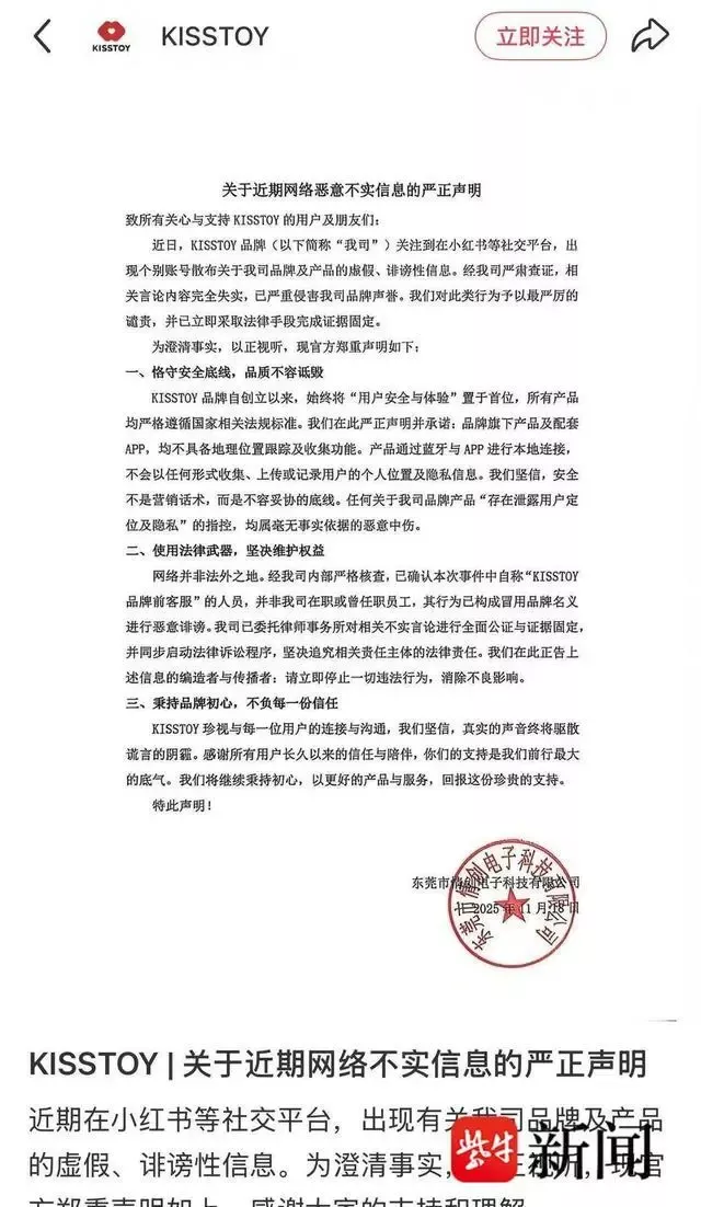 KISSTOY声明