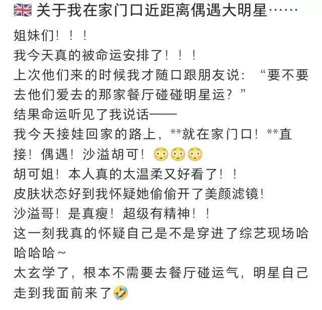 沙溢胡可英国被偶遇，两儿子在这里上学