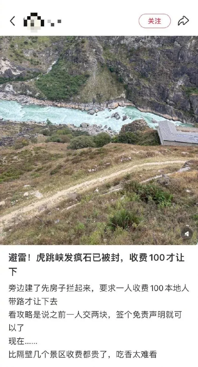 虎跳峡“发疯石”禁入后 村民收取100元“带路费”