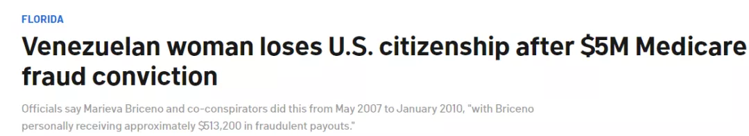 入籍十多年又被吊销 司法部：骗福利还想当美国人