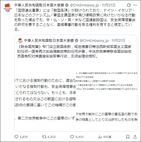 中方重申“敌国条款”,日本外务省曲解事实被“打脸”