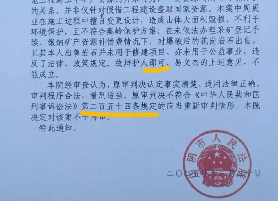 农民开山修路被判非法采矿案申请再审，法院决定不予再审
