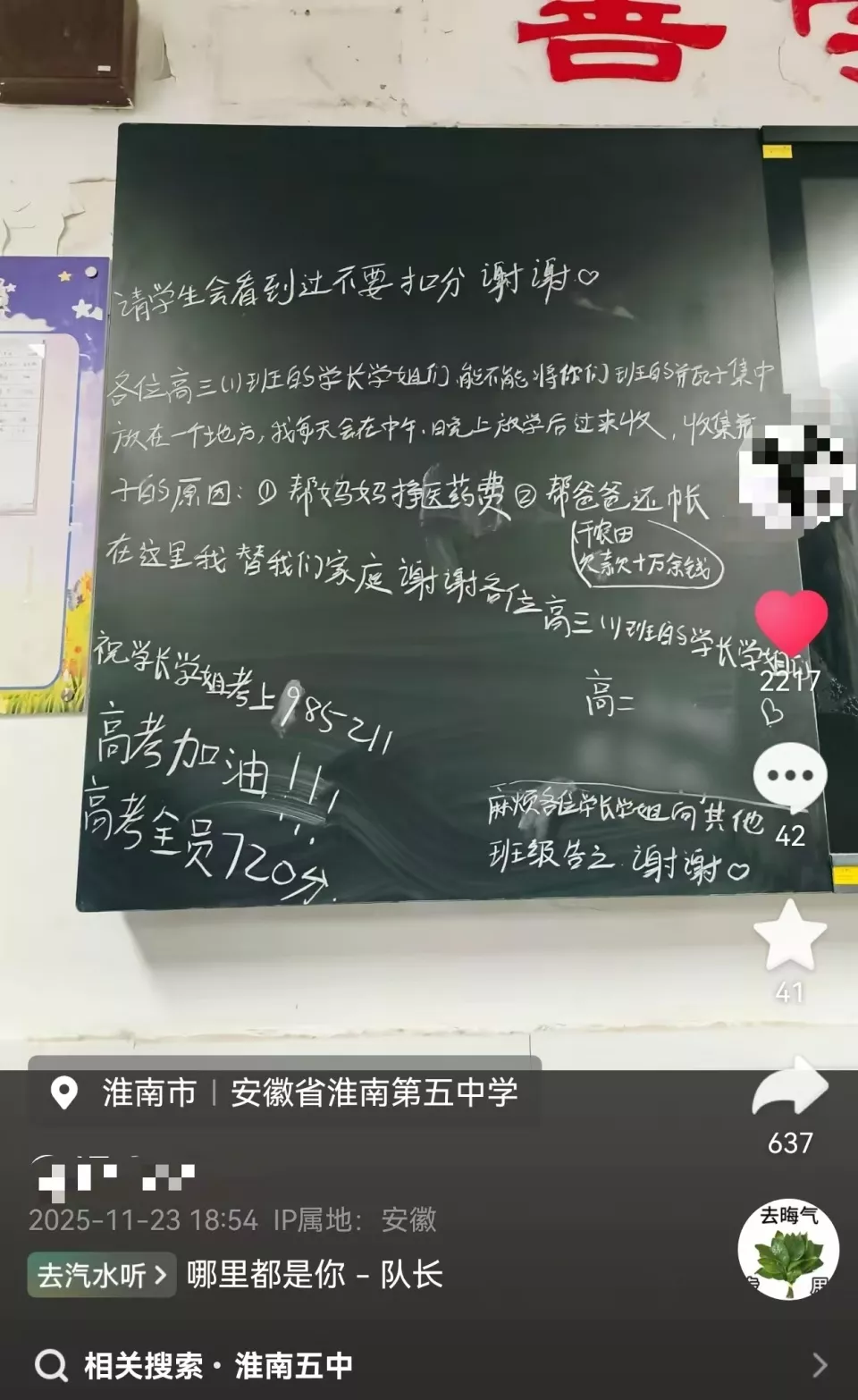 高中生因家庭负债黑板留言求学长学姐留瓶子 学校回应