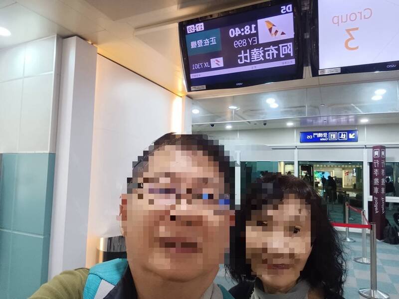 云林一对夫妻11月23日从桃园机场搭机出国旅游，却在阿布达比机场遭人抓走，至今音讯全无，妻子跨海求助。（陈妻提供）