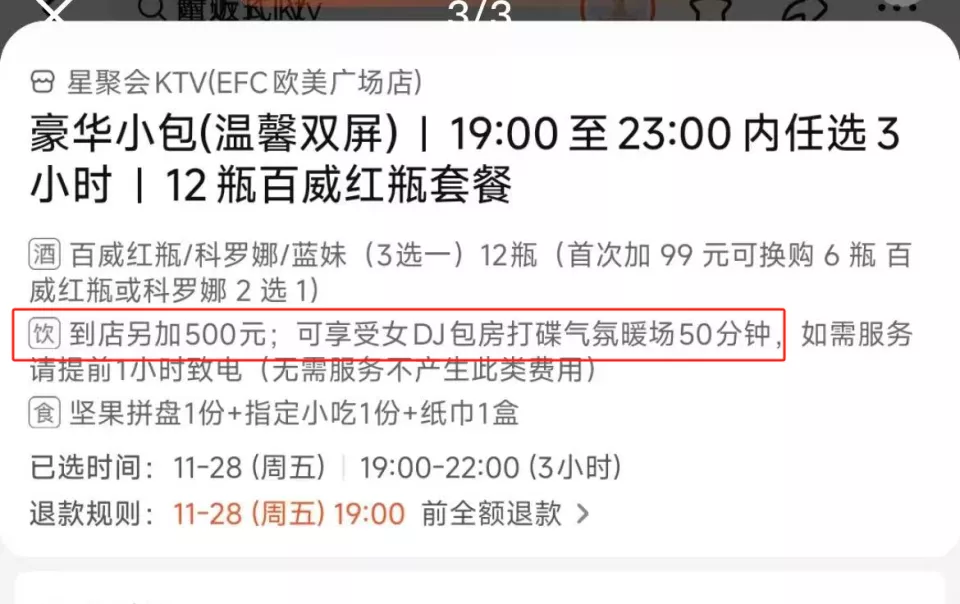杭州一ktv推出“五百元享女dj打碟暖场服务”引质疑