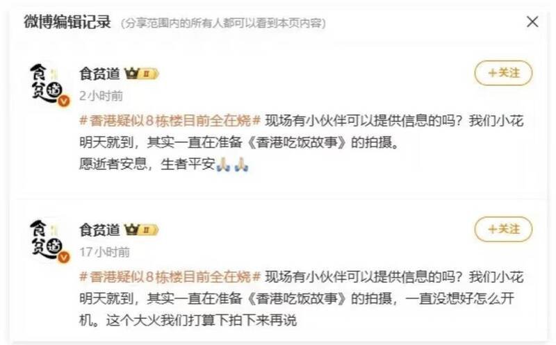 「食贫道」这则发文在网上引起争议。（图片撷取自@食贫道/微博）