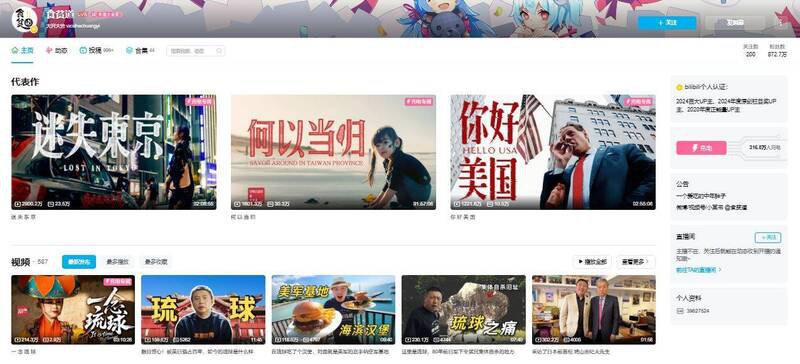 「食贫道」在网上拥有大批粉丝。（图撷取自@食贫道/bilibili）