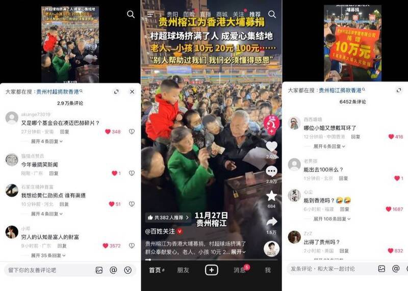 中国社群平台有影片说贵州要为香港大火募款，遭网友嘲讽「又是哪个基金会在凑迈巴赫碎片」。（图撷取社群平台「Threads」，本报合成）