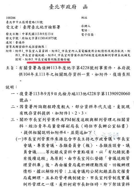 台北市政府秘书处提供附件五「市长室档案伺服器备份档」。（读者提供）
