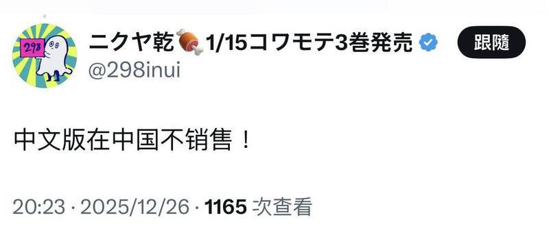 作者知道中文版没有在中国销售。（图取自社群平台「Threads」）