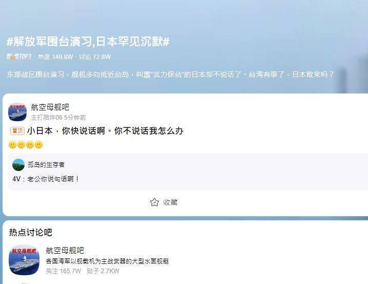 此次军演在中国网路上热度不如预期，对此有中国网友改以「打日本」博取声量。（图撷取自百度贴吧）