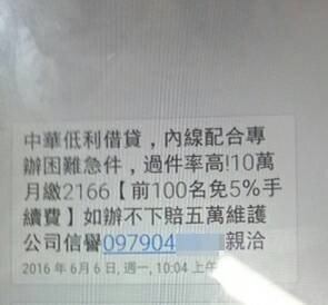 办不下贷款，赔五万？刘男拨打广告号码，却沦为诈欺共犯。（记者张瑞桢翻摄）