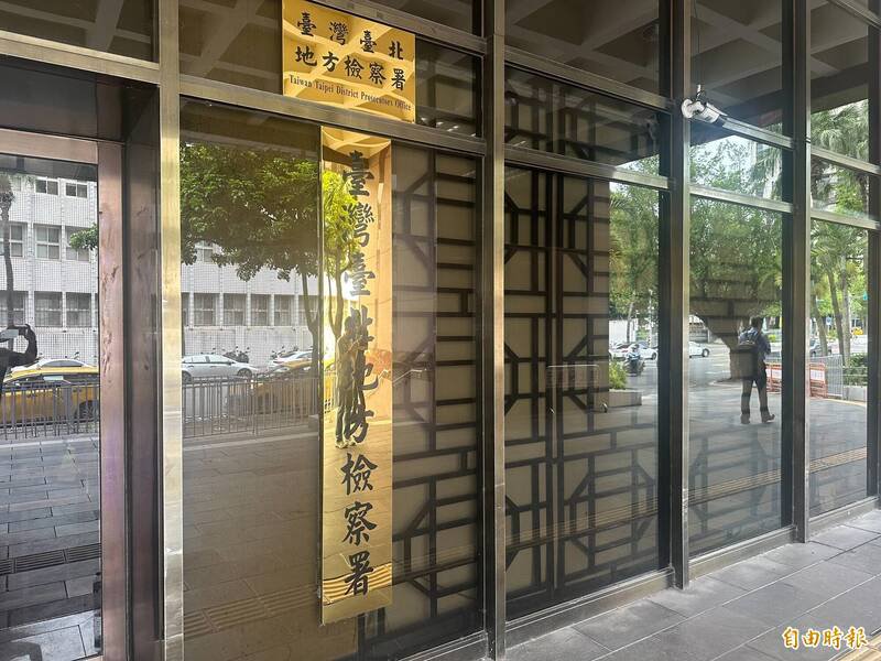 台北地检署指出，案件侦结后，将向法院声请没收太子集团不法所得45亿余元。（记者吴升儒摄）