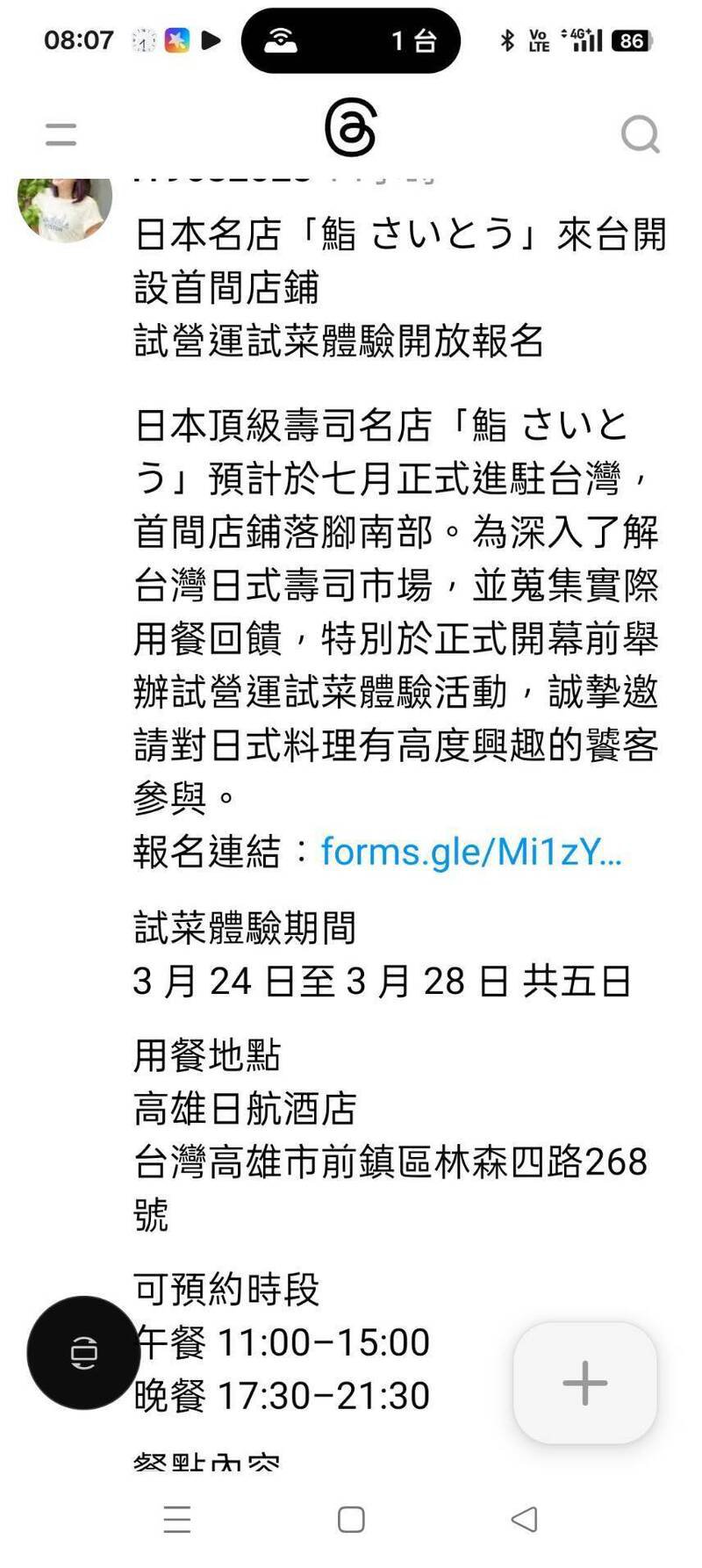 米其林三星日本寿司店进驻高雄免费试菜？警方研判为诈骗讯息。（记者葛祐豪翻摄）