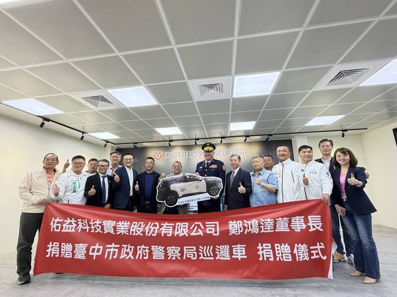 大甲区佑益科技实业股份有限公司，捐赠全新警用巡逻汽车给大甲警分局。（民众提供）